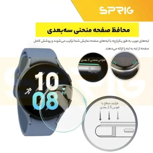 محافظ صفحه نمایش شیشه ای اسپریگ مدل SPG مناسب برای ساعت هوشمند سامسونگ Galaxy watch 6 44mm مجموعه 3 عددی