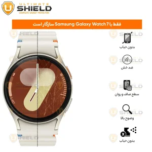 محافظ صفحه نمایش نانو آلتیمیت شیلد مدل Pmma-UL مناسب برای ساعت هوشمند سامسونگ Galaxy Watch 7 44mm بسته دو عددی