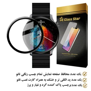 محافظ صفحه نمایش گلس استار مدل PMMAWATCH مناسب برای ساعت هوشمند آیمیلب W13