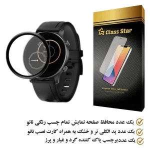 محافظ صفحه نمایش نانو گلس استار مدل PMGA مناسب برای ساعت هوشمند هایلو LS04