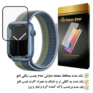 محافظ صفحه نمایش نانو گلس استار مدل PMMAWATCH مناسب برای اپل واچ Series 7 Aluminum 41 mm