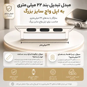 مبدل بند ام‌گلس مدل Connector AP22 MG مناسب برای اپل واچ 44 میلی متری سری 4/5/6/SE/SE2/SE3