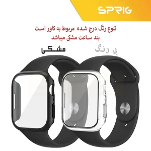 بند اسپریگ مدل Silicone Guard GL مناسب برای ساعت هوشمند اپل سری SE2021/7/8/9 سایز 45 میلی متری به همراه کاور