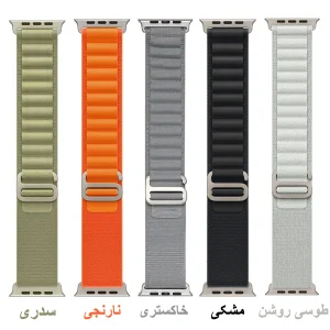 بند آلتیمیت شیلد مدل Alpine FLC مناسب برای اپل واچ 44/45/46/49 میلی متری سری SE1/SE2/SE3/4/5/6/7/8/9/10/11/Ultra/Ultra2/Ultra3