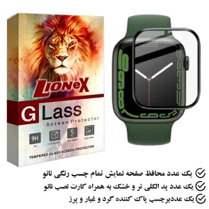 محافظ صفحه نمایش نانو لایونکس مدل PMLI مناسب برای اپل واچ Series 8 41mm