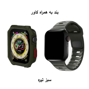 بند آلتیمیت شیلد مدل Spig HexaG مناسب برای اپل واچ 41 میلی متری سری 7/8/9 به همراه کاور