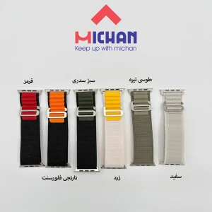 بند میچان مدل Alpine Loop مناسب برای اپل واچ سری 1/2/3/4/5/6/7/8/9/10/SE/ULTRA سایز 44/45/46/49 میلی متری