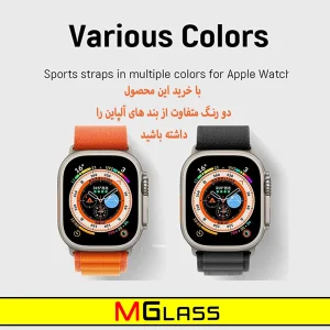 بند ام‌گلس مدل Alpine Various Color مناسب برای اپل واچ 42 / 44 / 45 / 49 میلی متر مجموعه دو عددی