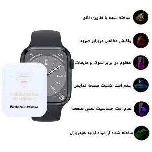 محافظ صفحه نمایش اپیکوی مدل Hydrogel مناسب برای اپل واچ 45 میلی متری سری 7 / 8 / 9