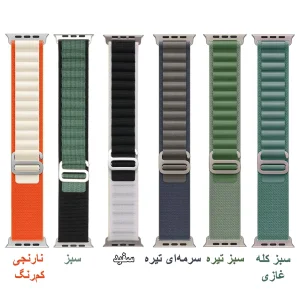 بند آلتیمیت شیلد مدل Alpine FLC مناسب برای اپل واچ 42/44/45/49 میلی متری سری Se/1/2/3/4/5/6/7/8/9/Ultra/Ultra2/Ultra3