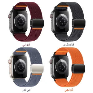 بند آلتیمیت شیلد مدل Fabric Mag Elastic مناسب برای اپل واچ 45 میلی متری سری 7/8/9