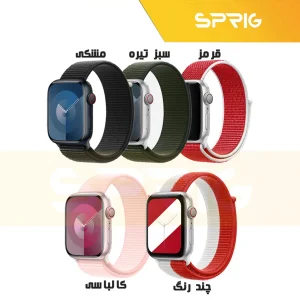 بند اسپریگ مدل SPT Loop مناسب برای اپل واچ Series 7 45mm / Series 8 45mm / Series 9 45mm