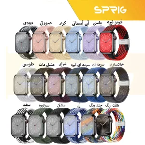 بند اسپریگ مدل Braided SGK مناسب برای اپل واچ Series 8 41mm