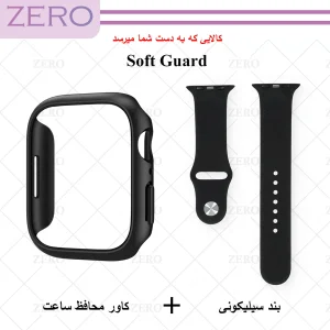 بند زیرو مدل Soft-Guard-ZR مناسب برای اپل واچ سری 1/2/3 سایز 42 میلی متری به همراه کاور