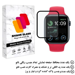 محافظ صفحه نمایش نانو شهر گلس مدل PMSR مناسب برای اپل واچ Series 5 40mm