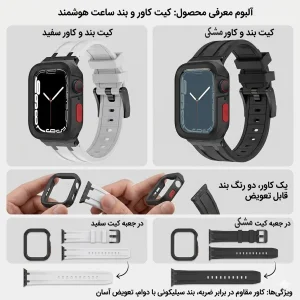 بند اسپریگ مدل AP CNBlack Amizze مناسب برای اپل واچ 44/45 میلی متری سری 4/5/6/7/8/9/SE/SE2/SE3 به همراه کاور