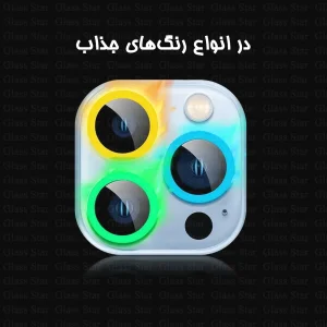 محافظ لنز دوربین شیشه‌ای گلس استار مدل SHLZG مناسب برای گوشی موبایل داریا Bond 2