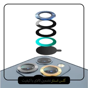 محافظ لنز دوربین گلس استار مدل RING مناسب برای گوشی موبایل اپل iPhone 14 Plus
