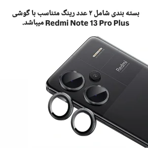 محافظ لنز دوربین راینو مدل‌ رینگ پلاس مناسب برای گوشی موبایل شیائومی Redmi Note 13 Pro Plus