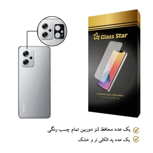 محافظ لنز دوربین گلس استار مدل LFUL مناسب برای گوشی موبایل شیائومی Redmi K50i