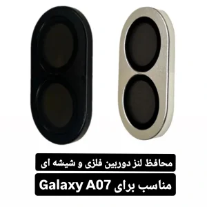 محافظ لنز دوربین فلزی راینو مدل شیشه فلزی مناسب برای گوشی موبایل سامسونگ Galaxy A07