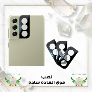 محافظ لنز دوربین تراستکتور مدل LENSFT مناسب برای گوشی موبایل سامسونگ Galaxy S21 FE 5G