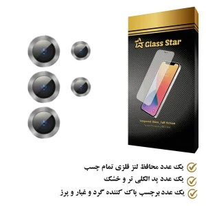 محافظ لنز دوربین گلس استار مدل RL5GA مناسب برای گوشی موبایل سامسونگ Galaxy S23 Ultra