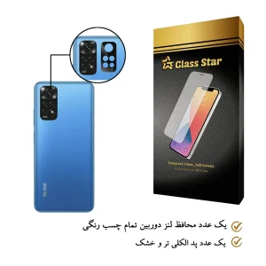 محافظ لنز دوربین گلس استار مدل LFUL مناسب برای گوشی موبایل شیائومی Redmi Note 11 4G