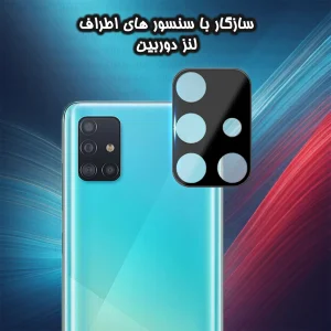 محافظ لنز دوربین گلس استار مدل LFUG20 مناسب برای گوشی موبایل سامسونگ Galaxy A71 4G / A71 5G