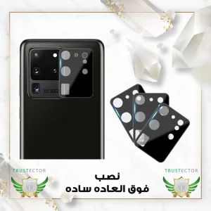 محافظ لنز دوربین تراستکتور مدل LENSFT مناسب برای گوشی موبایل سامسونگ Galaxy S20 Ultra 4G / Galaxy S20 Ultra 5G