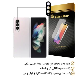 محافظ لنز دوربین گلس استار مدل 5DLENS مناسب برای گوشی موبایل سامسونگ Galaxy Z Fold 4 / Fold 4 5G