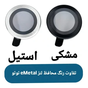 محافظ لنز دوربین فلزی توتو مدل eMetal مناسب برای گوشی موبایل سامسونگ Galaxy S26 Ultra