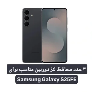 محافظ لنز دوربین فلزی راینو مدل نگین دار مناسب برای گوشی موبایل سامسونگ Galaxy S25 FE