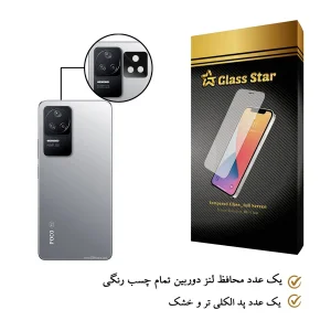 محافظ لنز دوربین گلس استار مدل LFUL مناسب برای گوشی موبایل شیائومی Poco F4