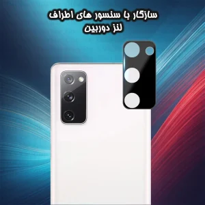محافظ لنز دوربین  گلس استار مدل LFUG20 مناسب برای گوشی موبایل سامسونگ Galaxy S20 FE 4G / S20 FE 5G / S20 FE 2022