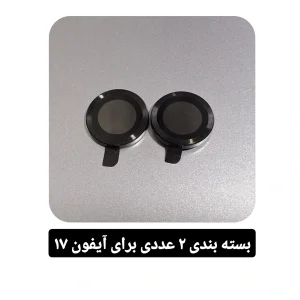 محافظ لنز دوربین فلزی راینو مدل رینگی مناسب برای گوشی موبایل اپل IPhone 17