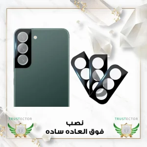 محافظ لنز دوربین تراستکتور مدل LFUT20 مناسب برای گوشی موبایل سامسونگ Galaxy S22 Plus 5G