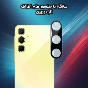 محافظ لنز دوربین گلس استار مدل LFUG20 مناسب برای گوشی موبایل سامسونگ Galaxy A35 / Galaxy A55