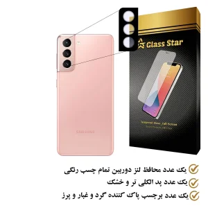 محافظ لنز دوربین گلس استار مدل 5DLENS مناسب برای گوشی موبایل سامسونگ Galaxy S21 5G