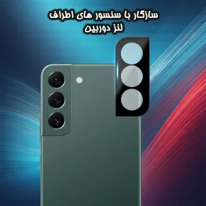محافظ لنز دوربین گلس استار مدل LFUG20 مناسب برای گوشی موبایل سامسونگ Galaxy S22 Plus 5G
