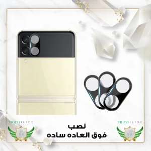 محافظ لنز دوربین تراستکتور مدل LFUT20 مناسب برای گوشی موبایل سامسونگ Galaxy Z Flip3 5G