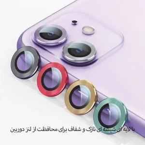 محافظ لنز دوربین رینگی ال کا جی مدل LKK Ringi مناسب برای گوشی موبایل اپل Iphone 11/11pro/11promax/12 mini/12/12 pro