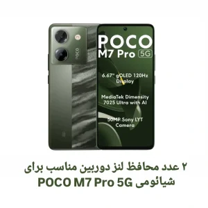 محافظ لنز دوربین فلزی راینو مدل نگین دار مناسب برای گوشی موبایل شیائومی POCO M7 Pro