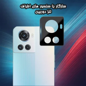 محافظ لنز دوربین گلس استار مدل LENSFS مناسب برای گوشی موبایل وان پلاس OnePlus 10R
