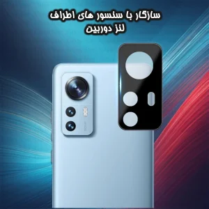 محافظ لنز دوربین گلس استار مدل LFUG20 مناسب برای گوشی موبایل شیائومی 12 Pro / 12S Pro
