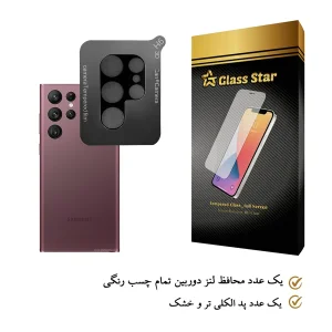 محافظ لنز دوربین گلس استار مدل LFUL مناسب برای گوشی موبایل سامسونگ Galaxy S22 Ultra