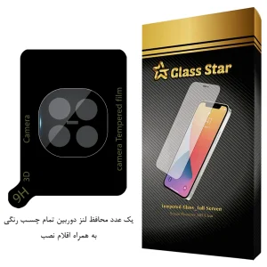 محافظ لنز دوربین گلس استار مدل LFUG20 مناسب برای گوشی موبایل شیائومی Redmi Note 14 Pro Plus 5G