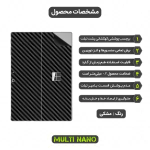 برچسب پوششی مولتی نانو طرح کربن مدل X-F1C مناسب برای تبلت مایکروسافت  Surface Pro 7 Plus