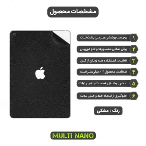 برچسب پوششی مولتی نانو طرح چرم مدل X-F1L مناسب برای تبلت اپل iPad Gen 7 10.2 inch 2019
