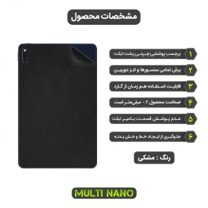 برچسب پوششی مولتی نانو طرح چرم مدل X-F1L مناسب برای تبلت هواوی MatePad 10.4